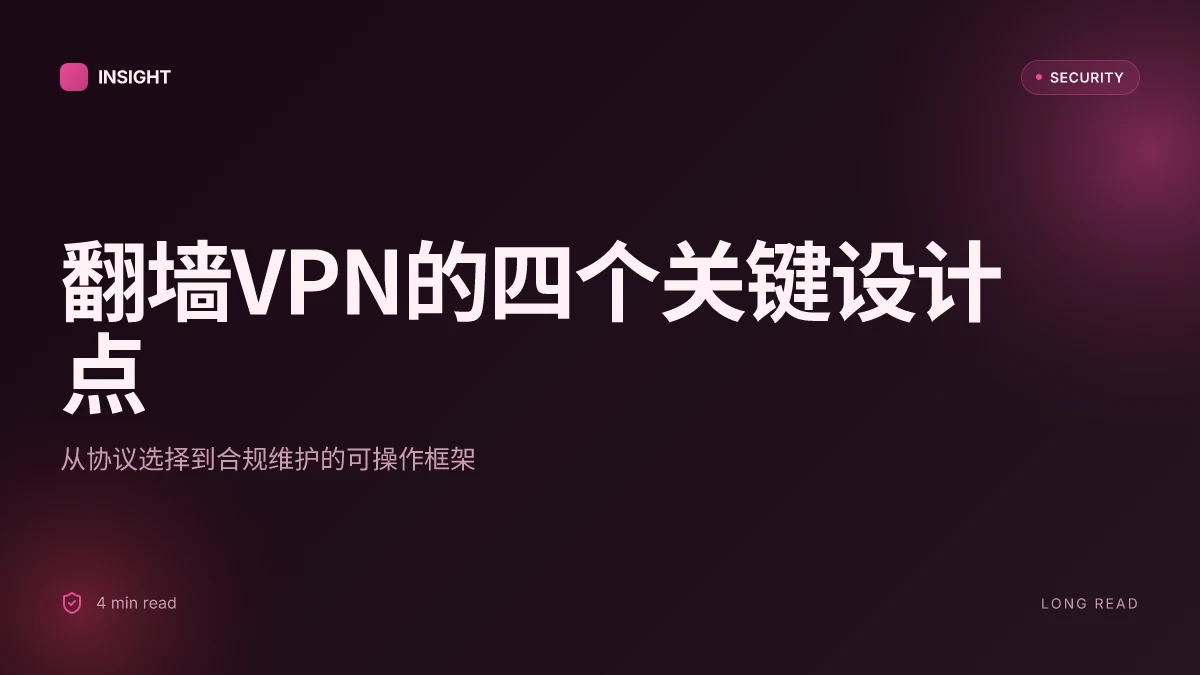 翻墙连接外网:VPN 使用全攻略與實用技巧(含最新數據與常見問題)