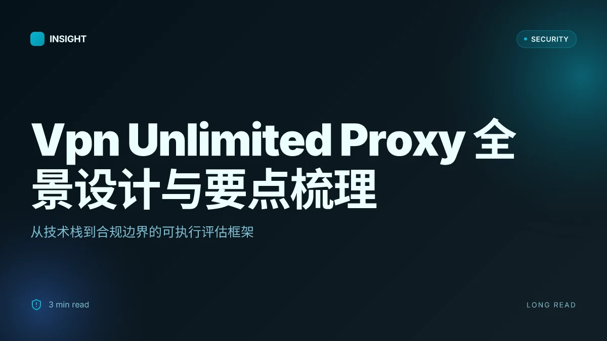 Vpn Unlimited Proxy:全面指南、实用技巧与最新数据