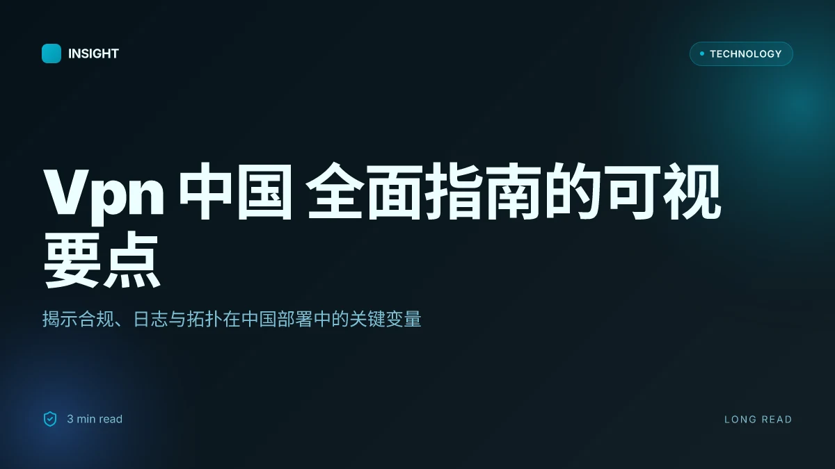 Vpn 中国:全面指南、部署实务与常见问题